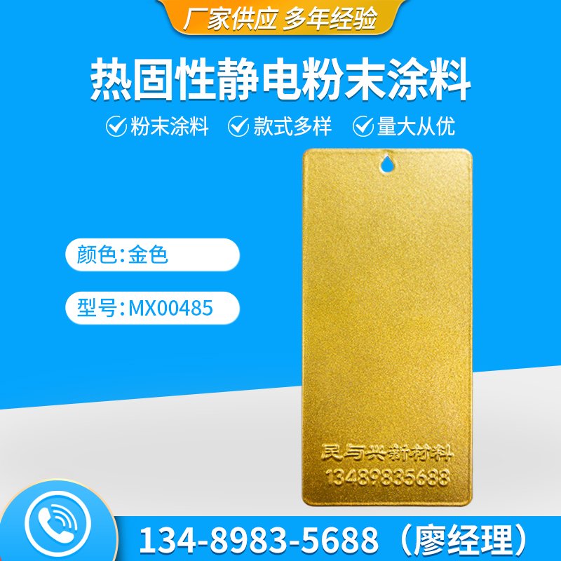 金色MX00485